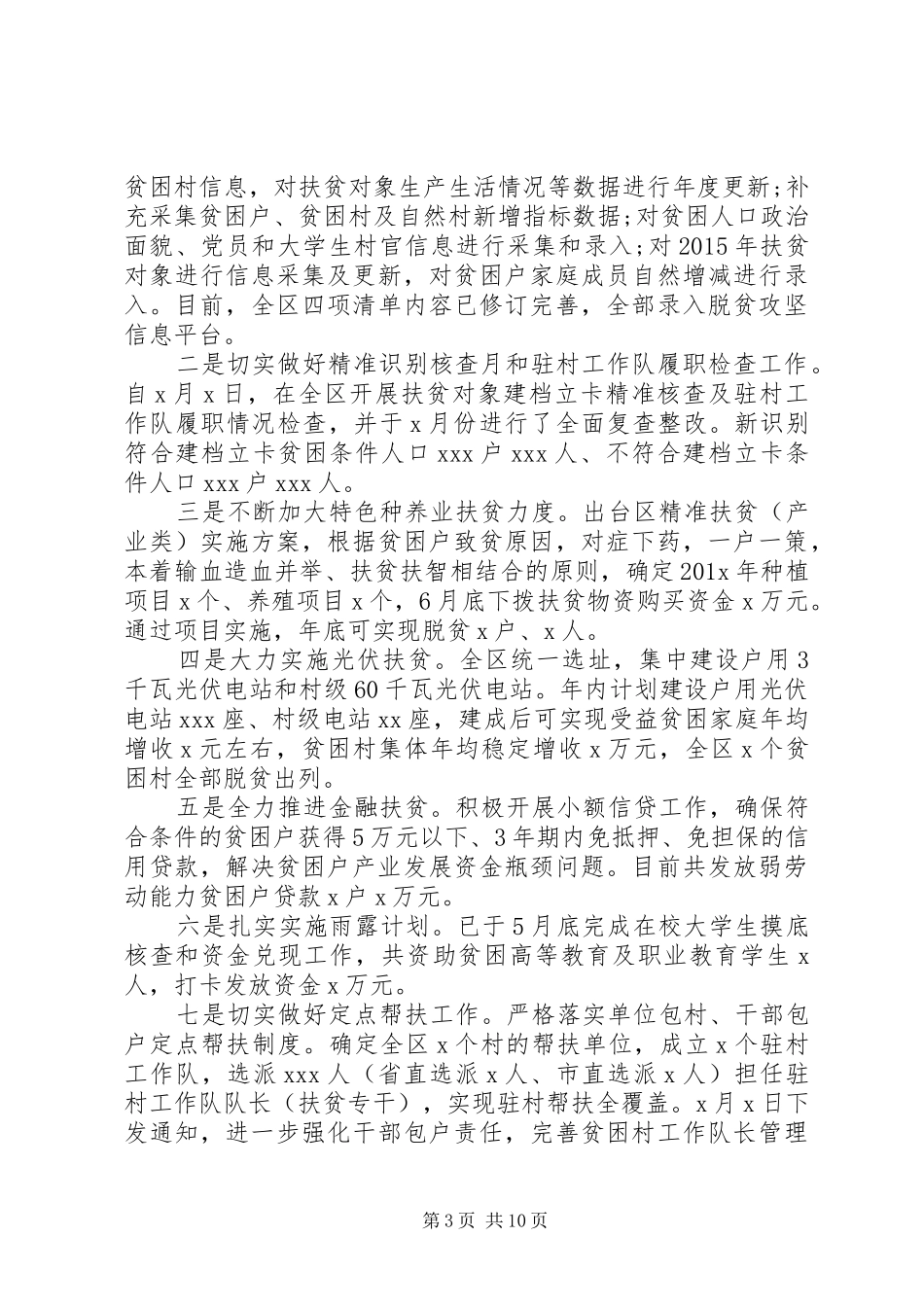 贯彻八项规定工作报告_第3页