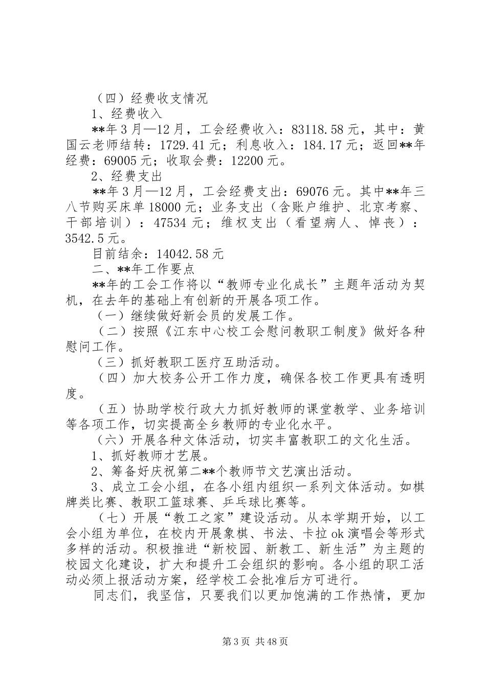 教职工代表大会工作报告（五篇）_第3页