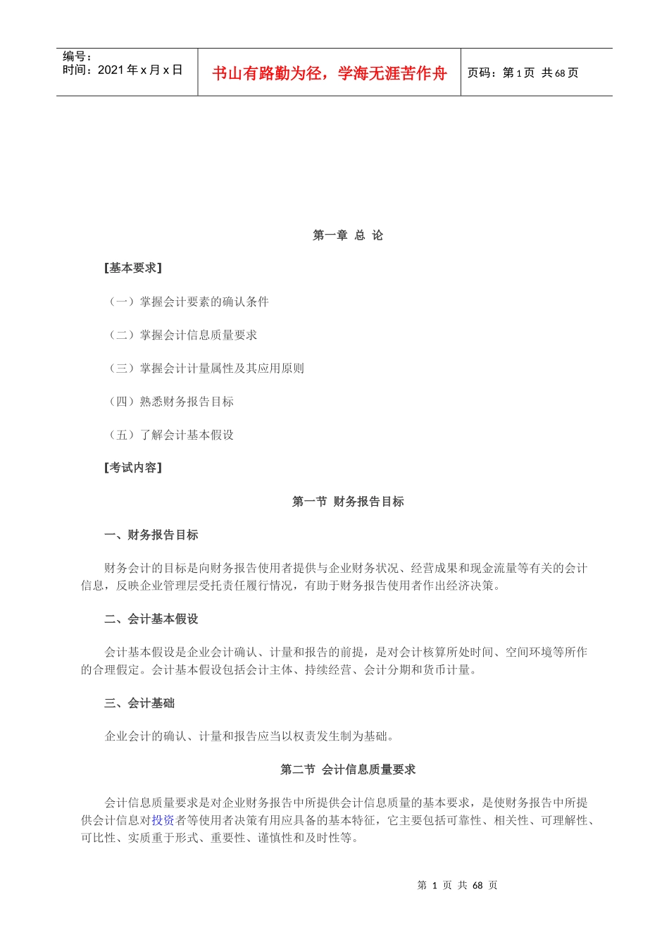 《中级会计实务》课程大纲_第1页