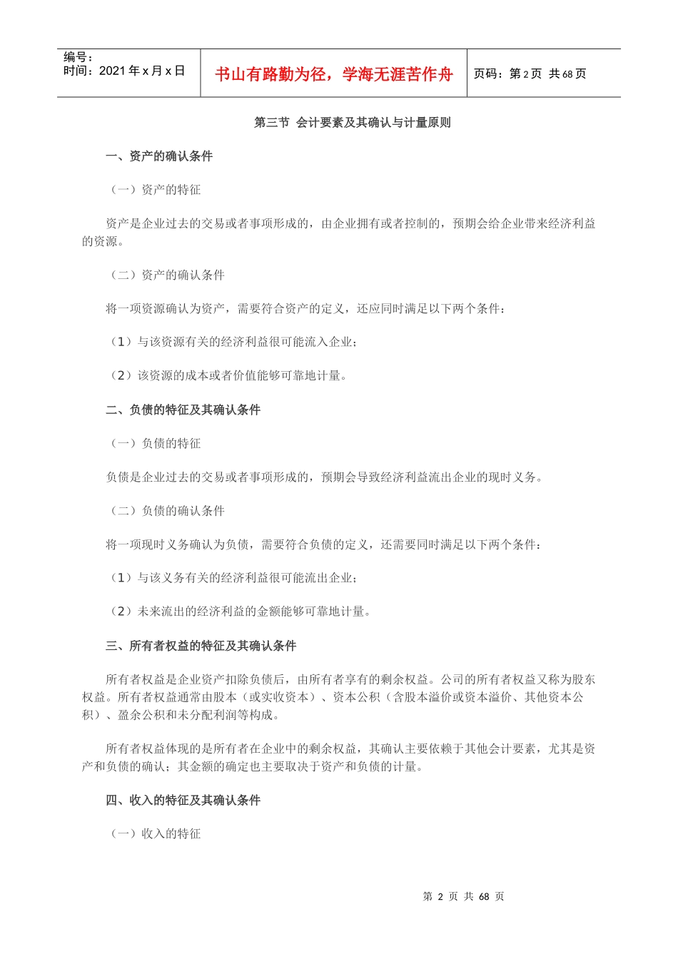 《中级会计实务》课程大纲_第2页