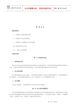 《中级会计实务》课程大纲