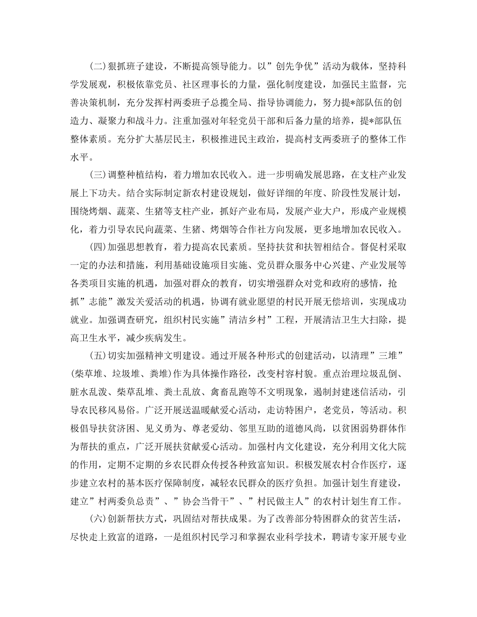 2020年精准扶贫帮扶个人计划 _第2页