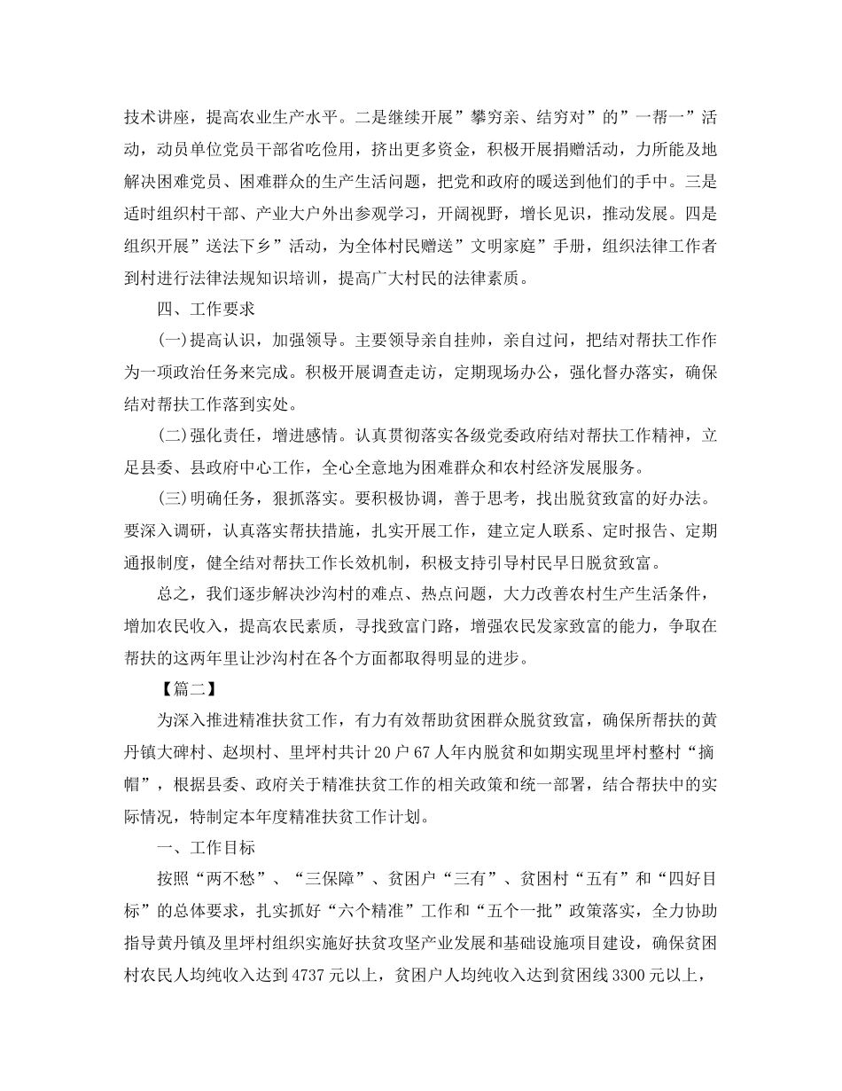 2020年精准扶贫帮扶个人计划 _第3页