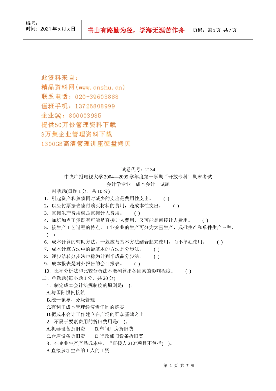 成本会计历年试题及答案_第1页