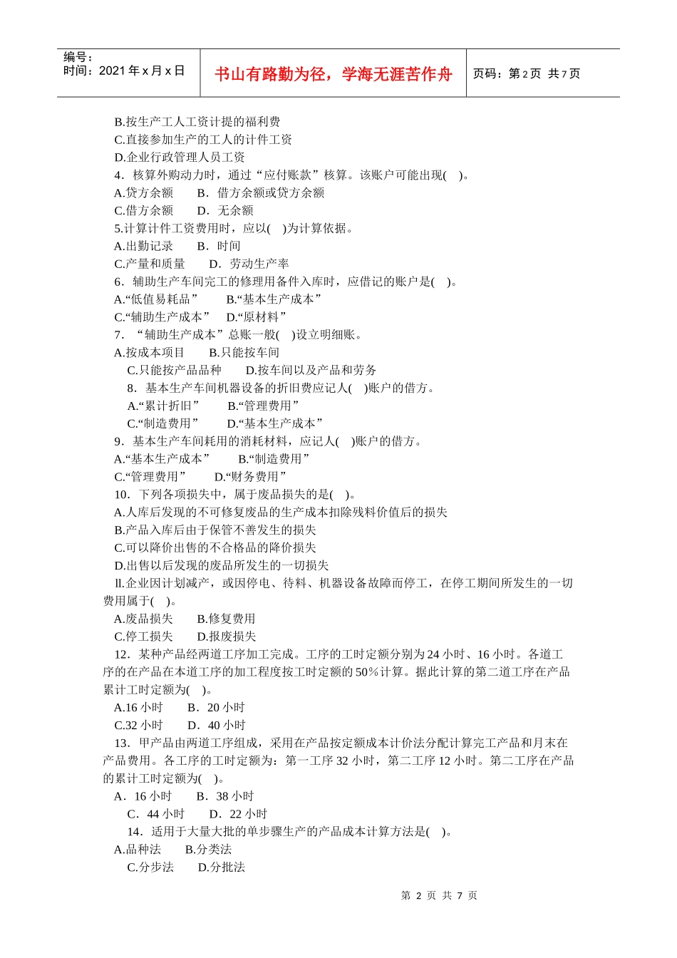 成本会计历年试题及答案_第2页