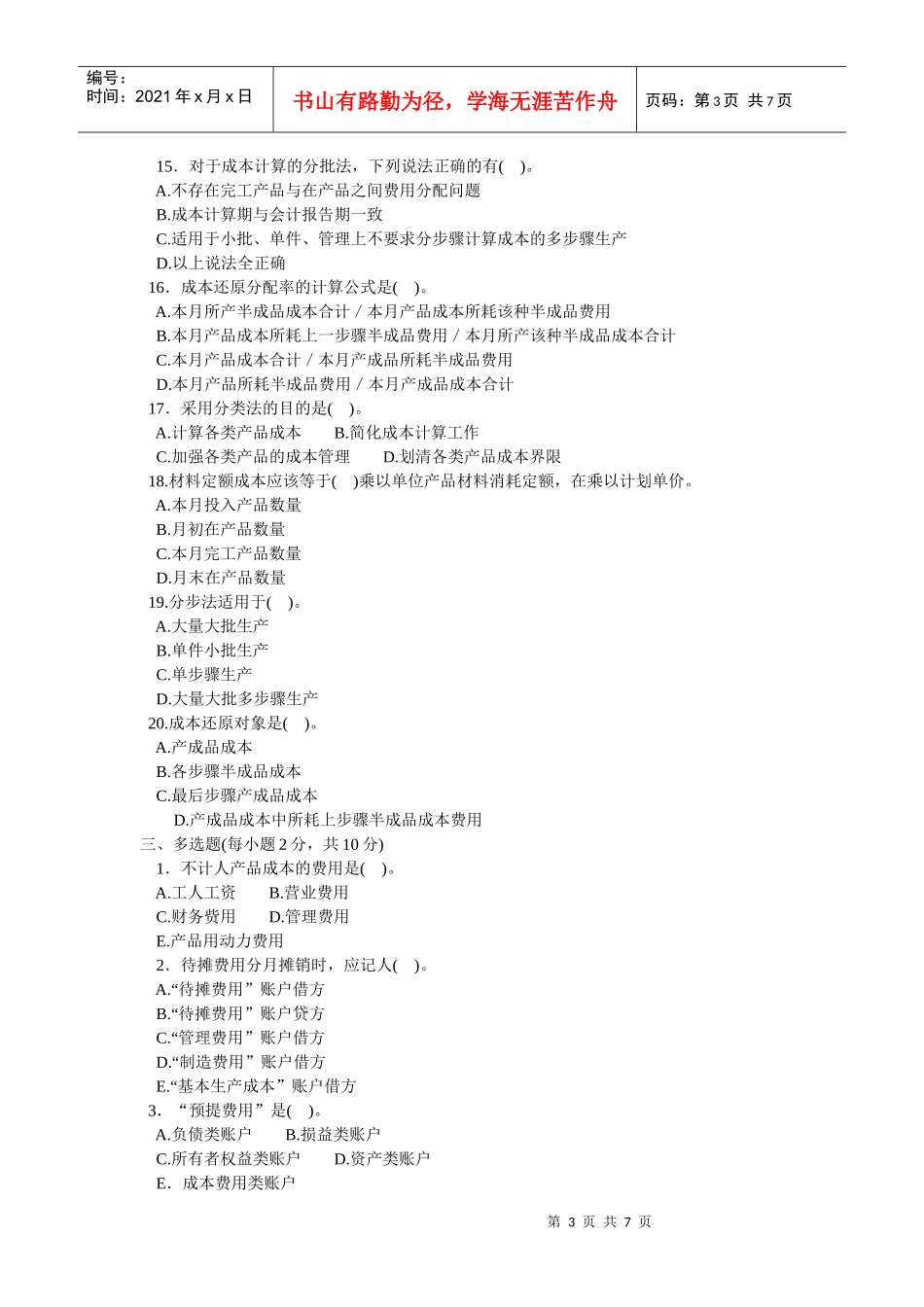 成本会计历年试题及答案_第3页