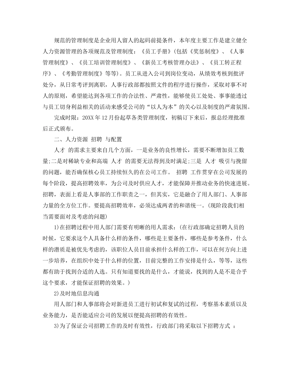 人事行政部月工作计划 _第3页