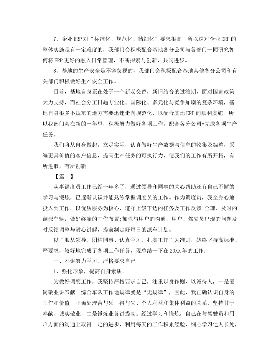 调度员个人工作计划【四篇】 _第2页