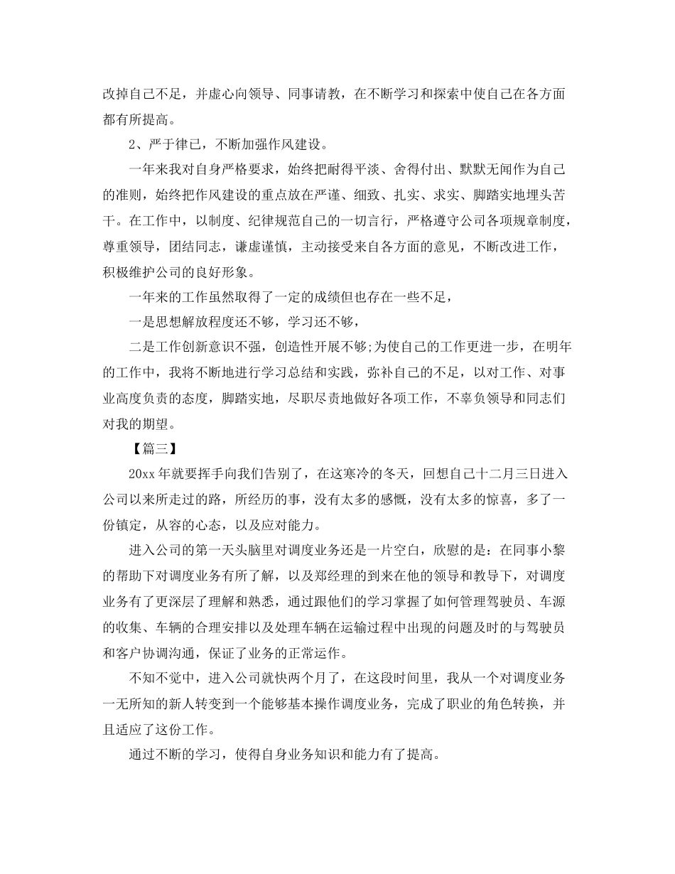 调度员个人工作计划【四篇】 _第3页