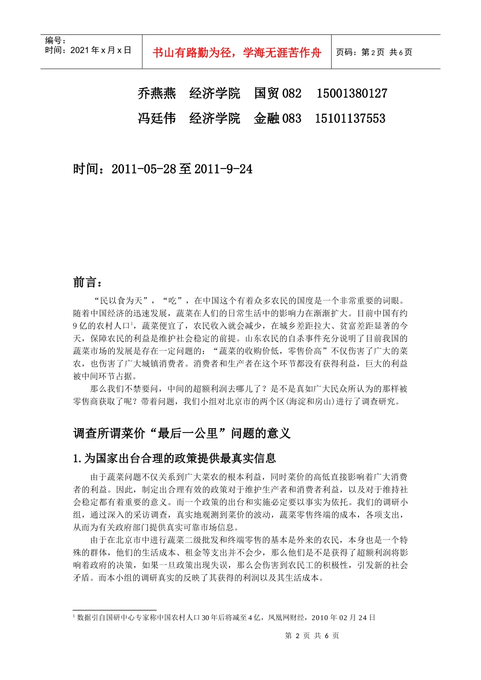 北京蔬菜流通的成本分摊与流通利润分配探析_第2页