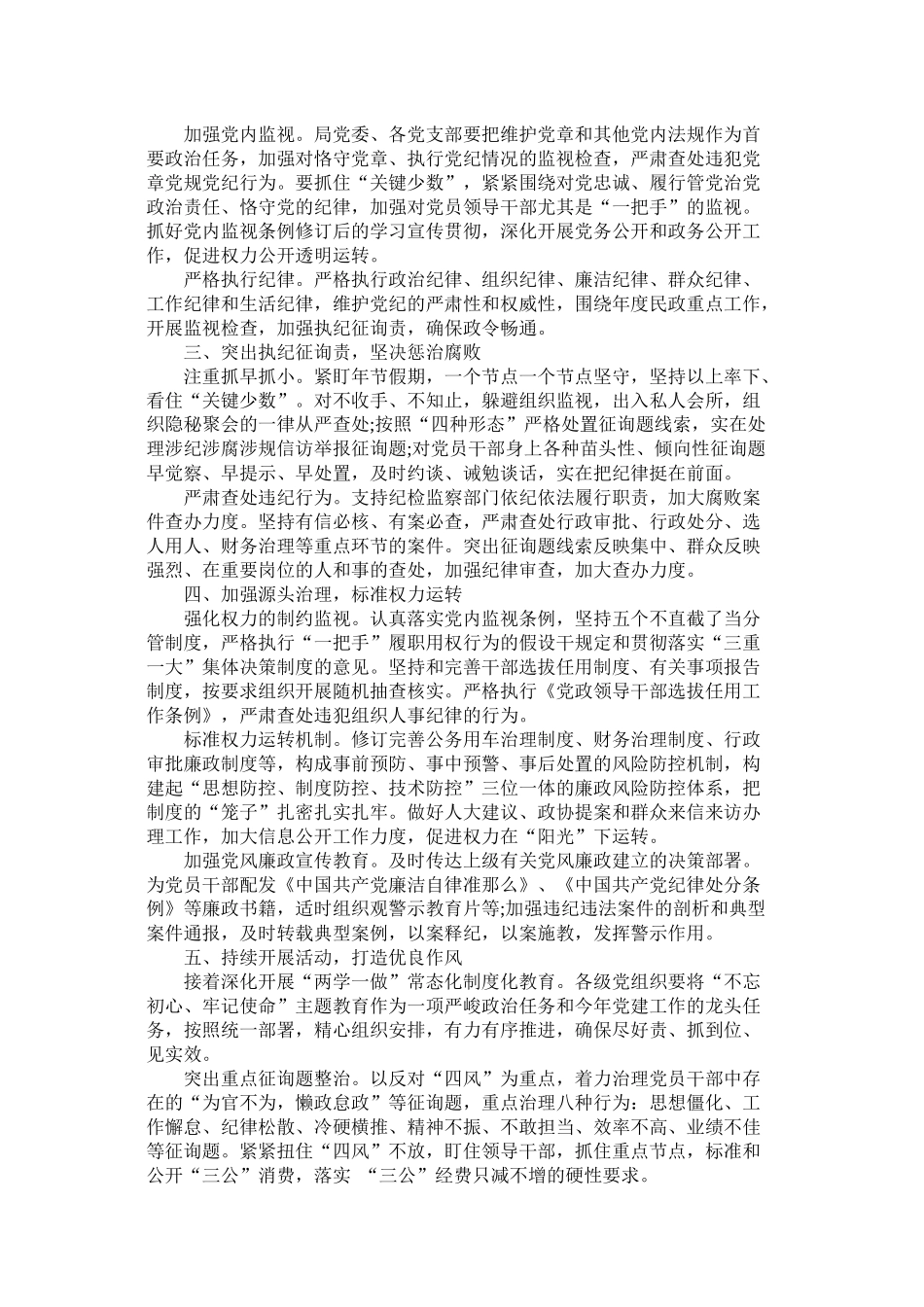 民政局党风廉政建设和反腐败工作计划参考_第2页