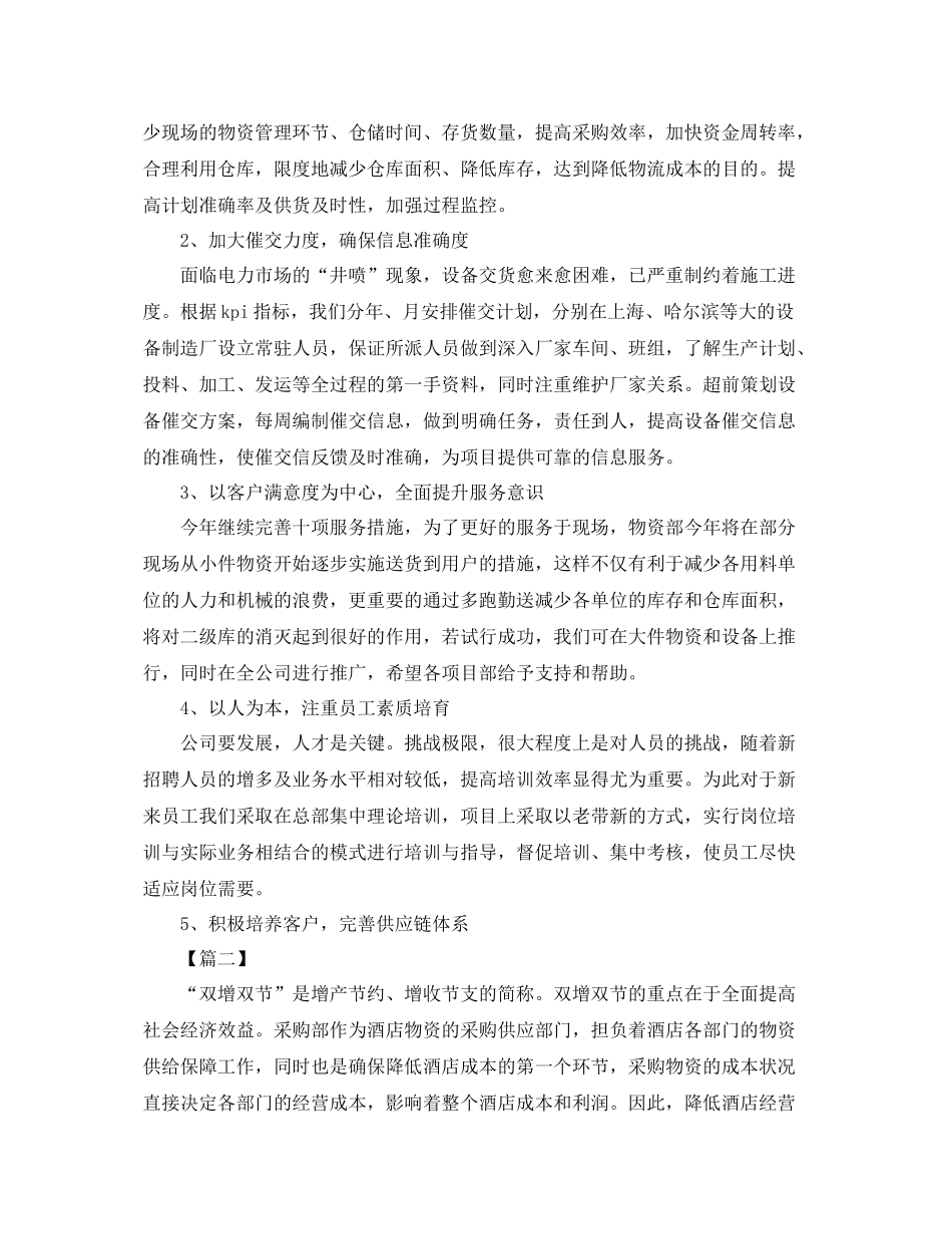 物资采购人员个人工作计划 _第2页
