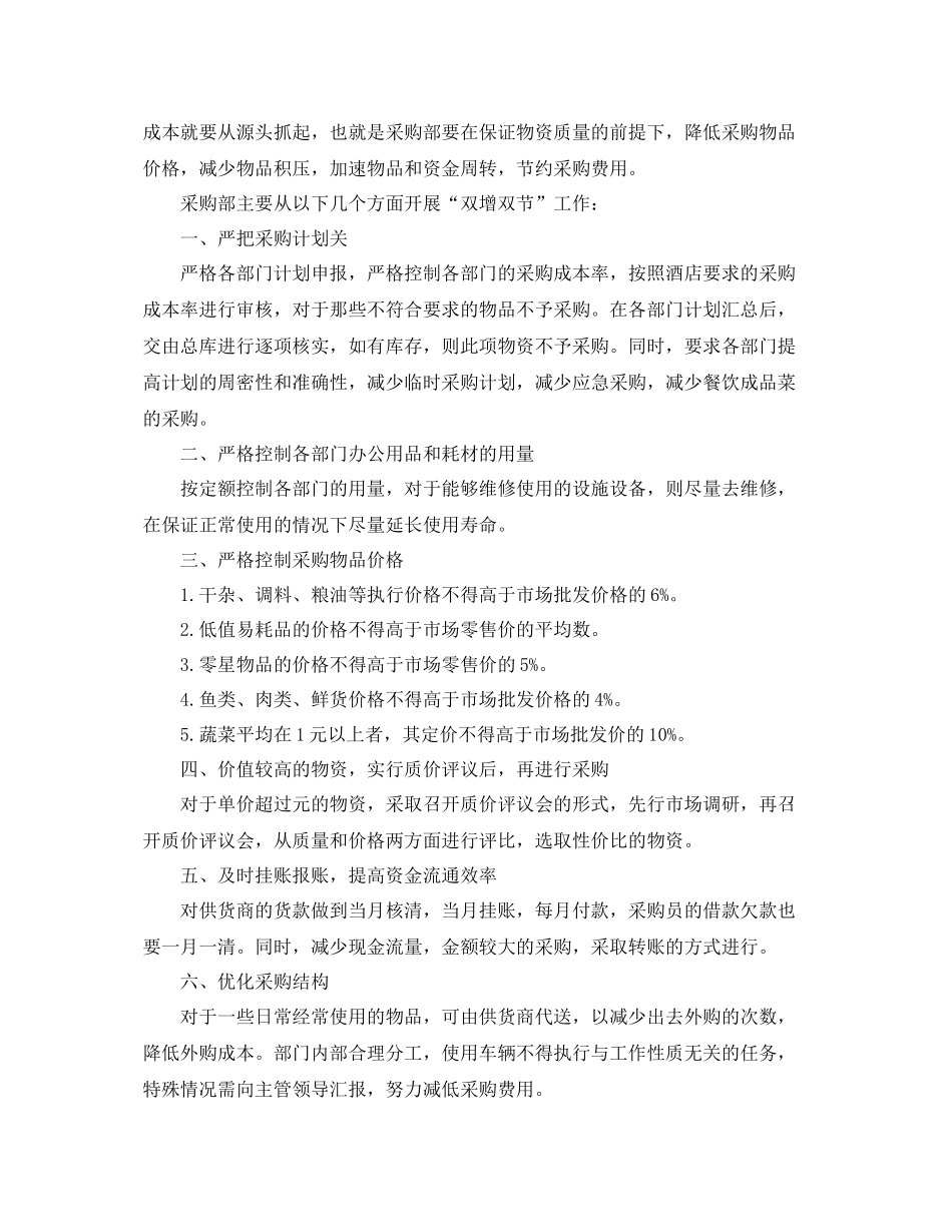 物资采购人员个人工作计划 _第3页