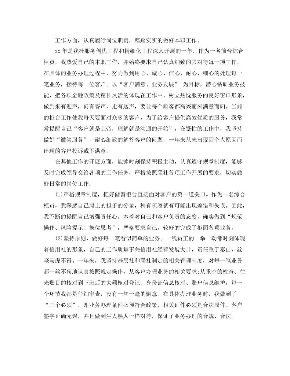 行业先进工作者银行工作总结及工作计划 _第2页