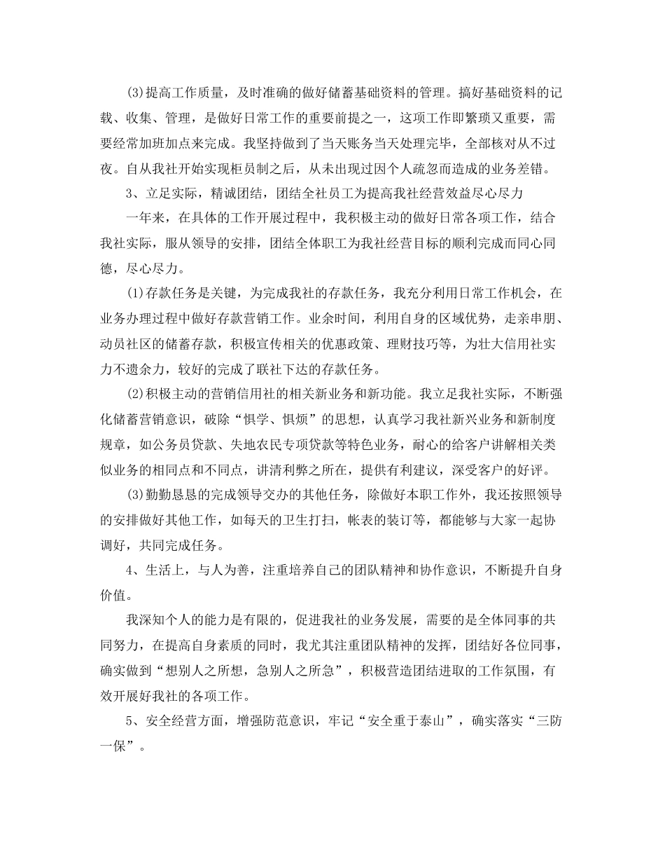 行业先进工作者银行工作总结及工作计划 _第3页