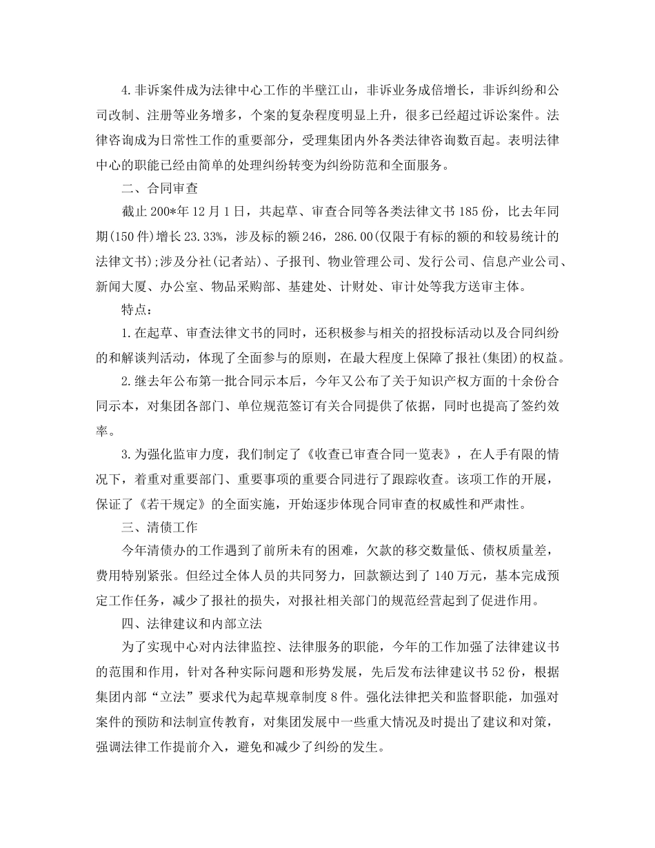 法律事务中心年度工作总结 _第2页