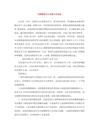 法律事务中心年度工作总结 