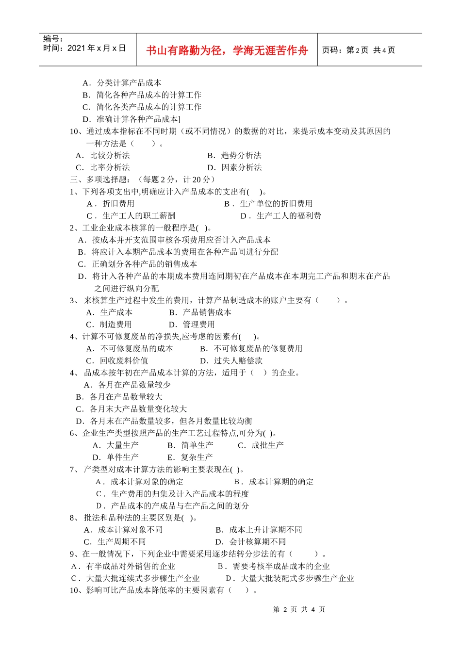 《成本会计》综合题（7）_第2页