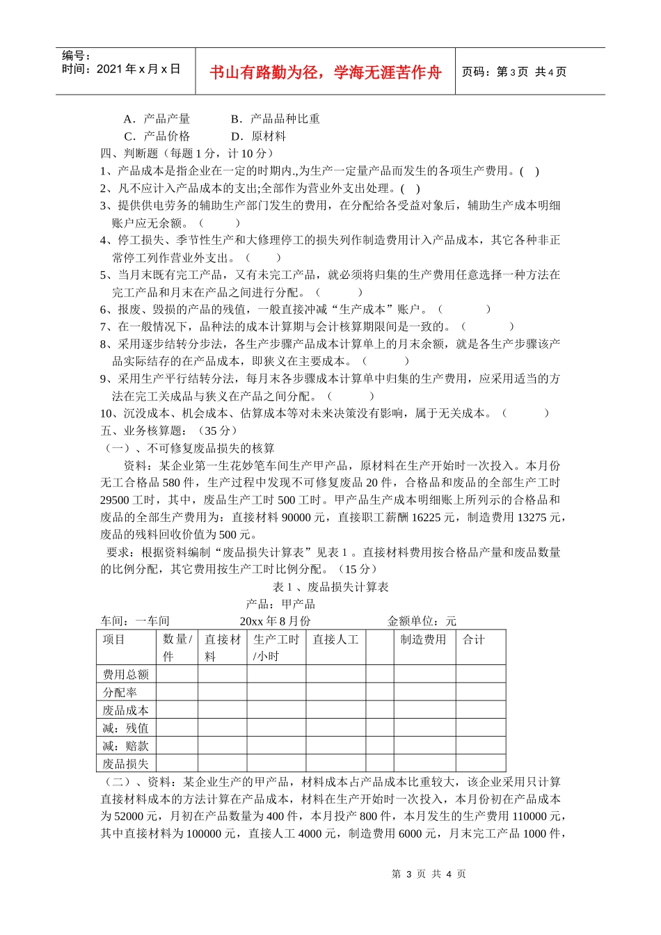 《成本会计》综合题（7）_第3页
