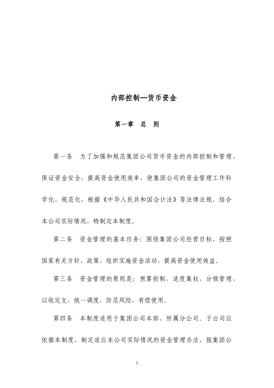 内部控制—货币资金_第2页