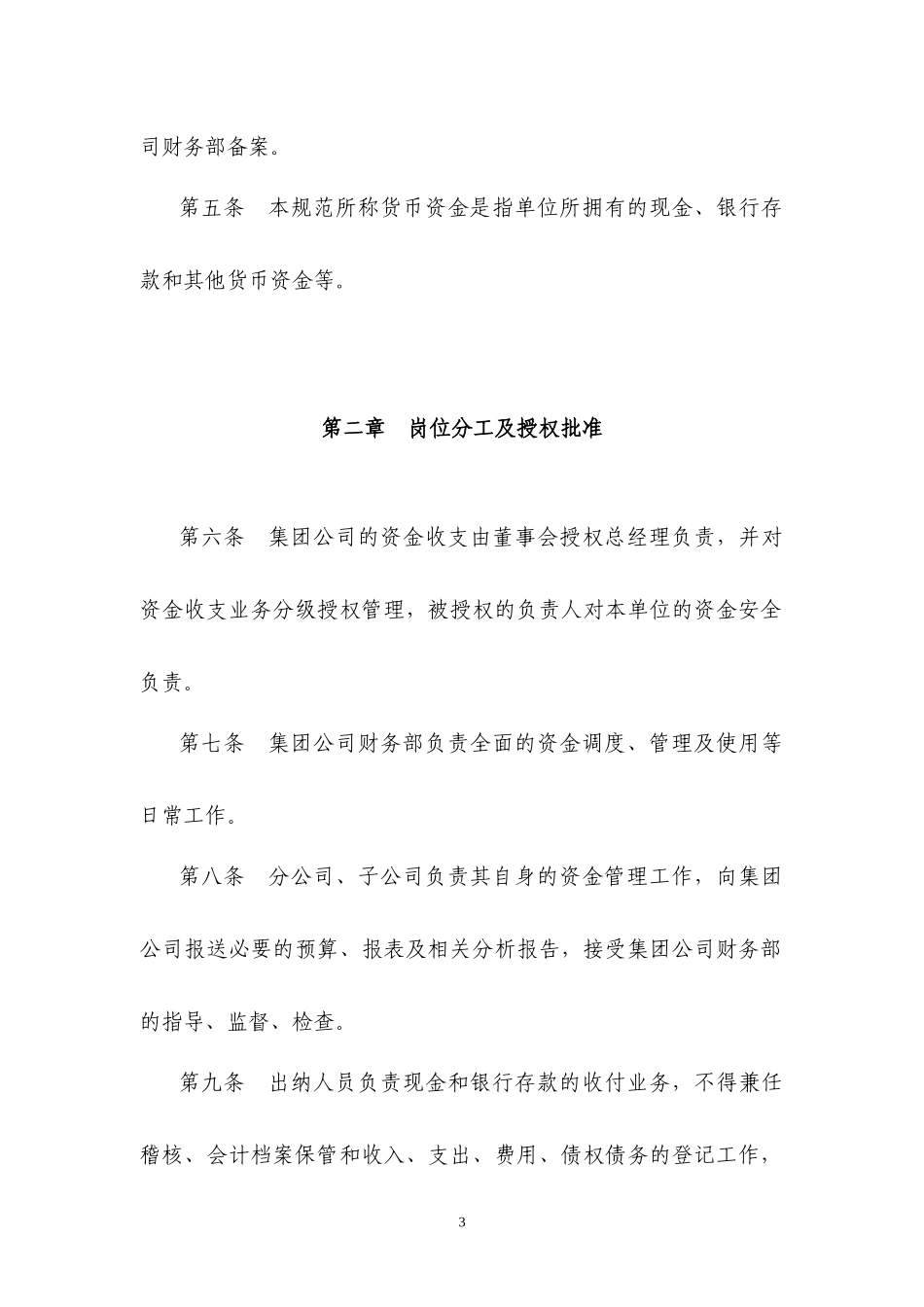 内部控制—货币资金_第3页