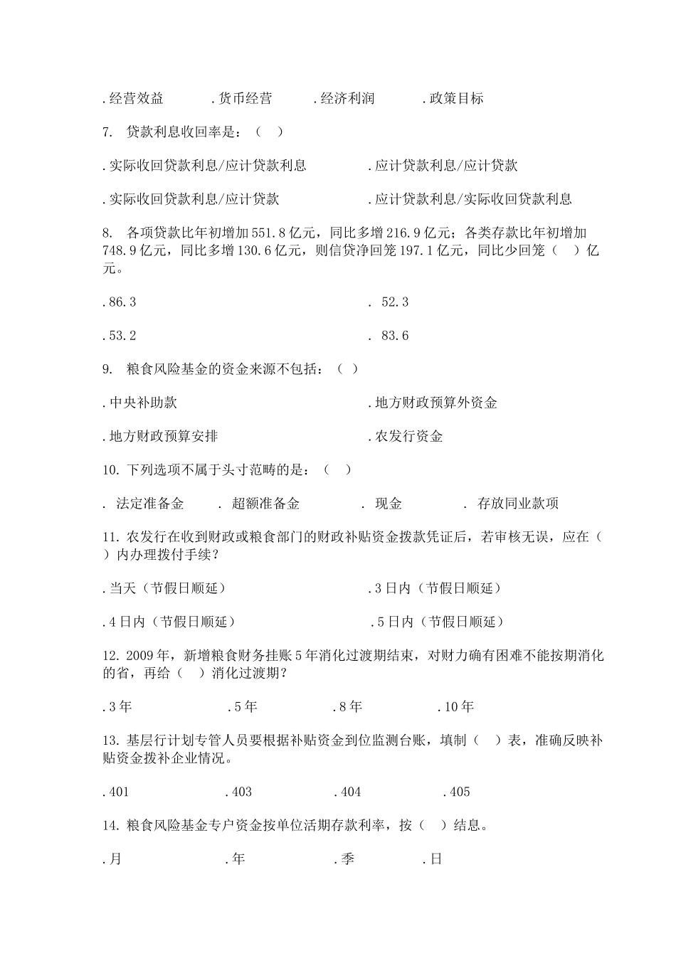 资金计划专业知识竞赛题库(空)_第2页