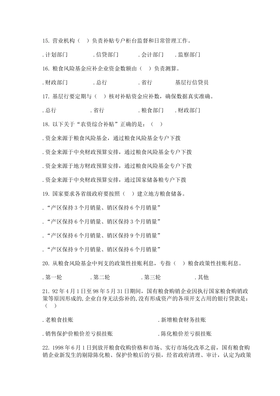 资金计划专业知识竞赛题库(空)_第3页