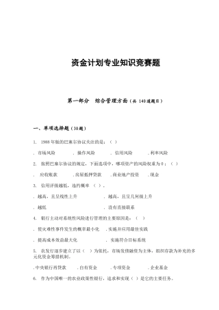 资金计划专业知识竞赛题库(空)