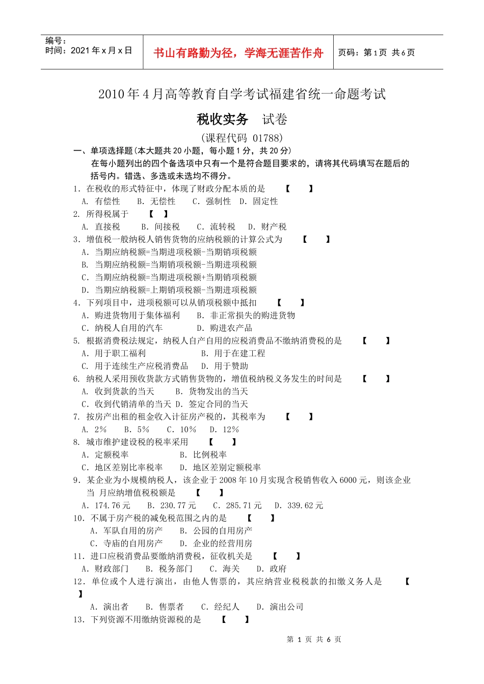 XXXX年4月税收实务_第1页