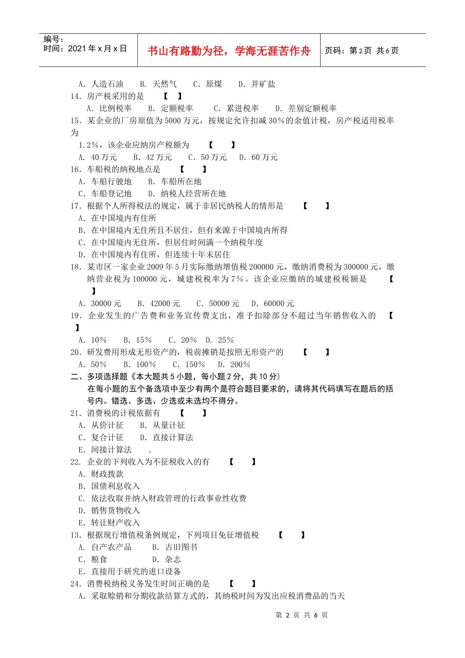 XXXX年4月税收实务_第2页