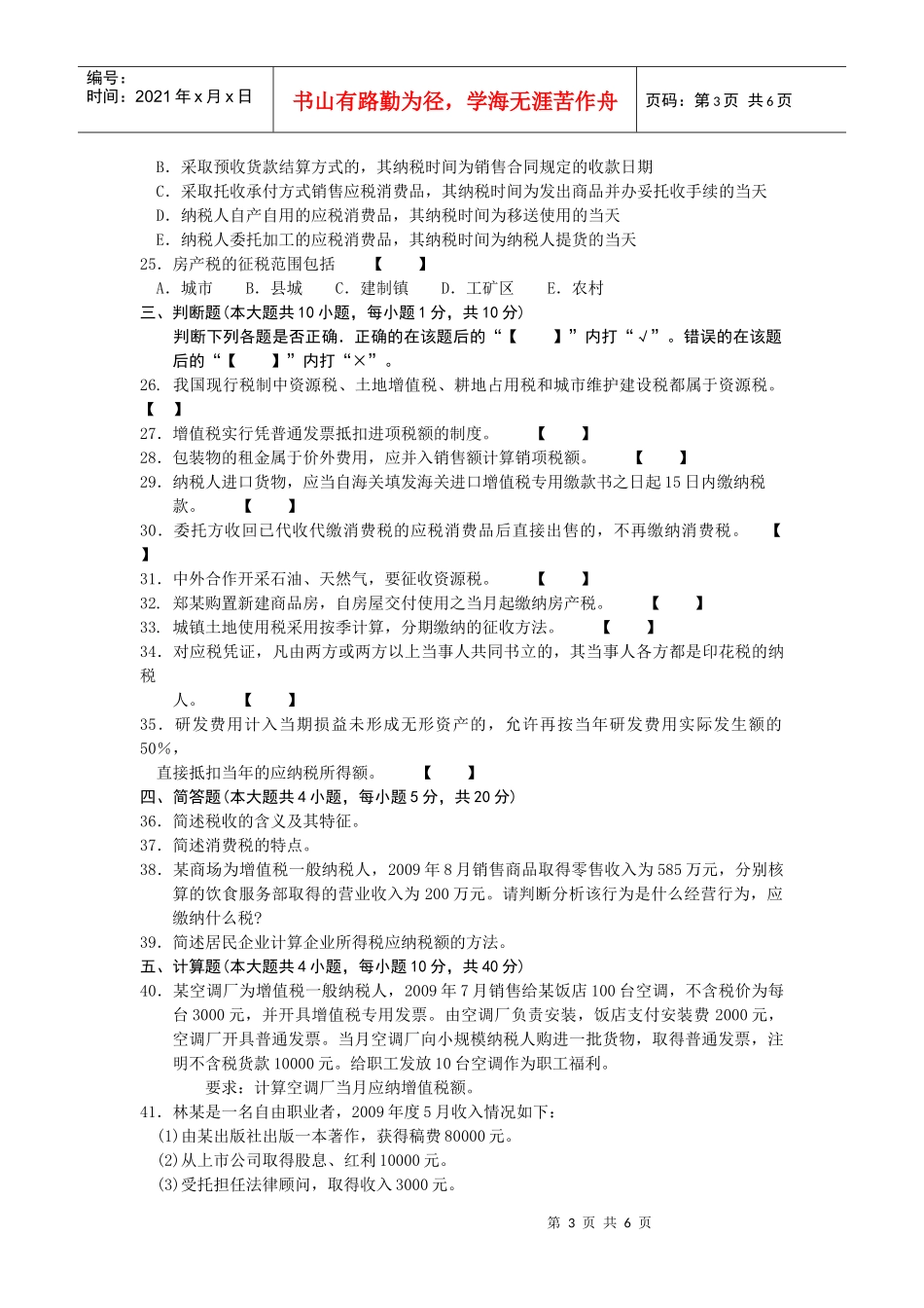 XXXX年4月税收实务_第3页