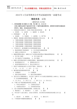XXXX年4月税收实务
