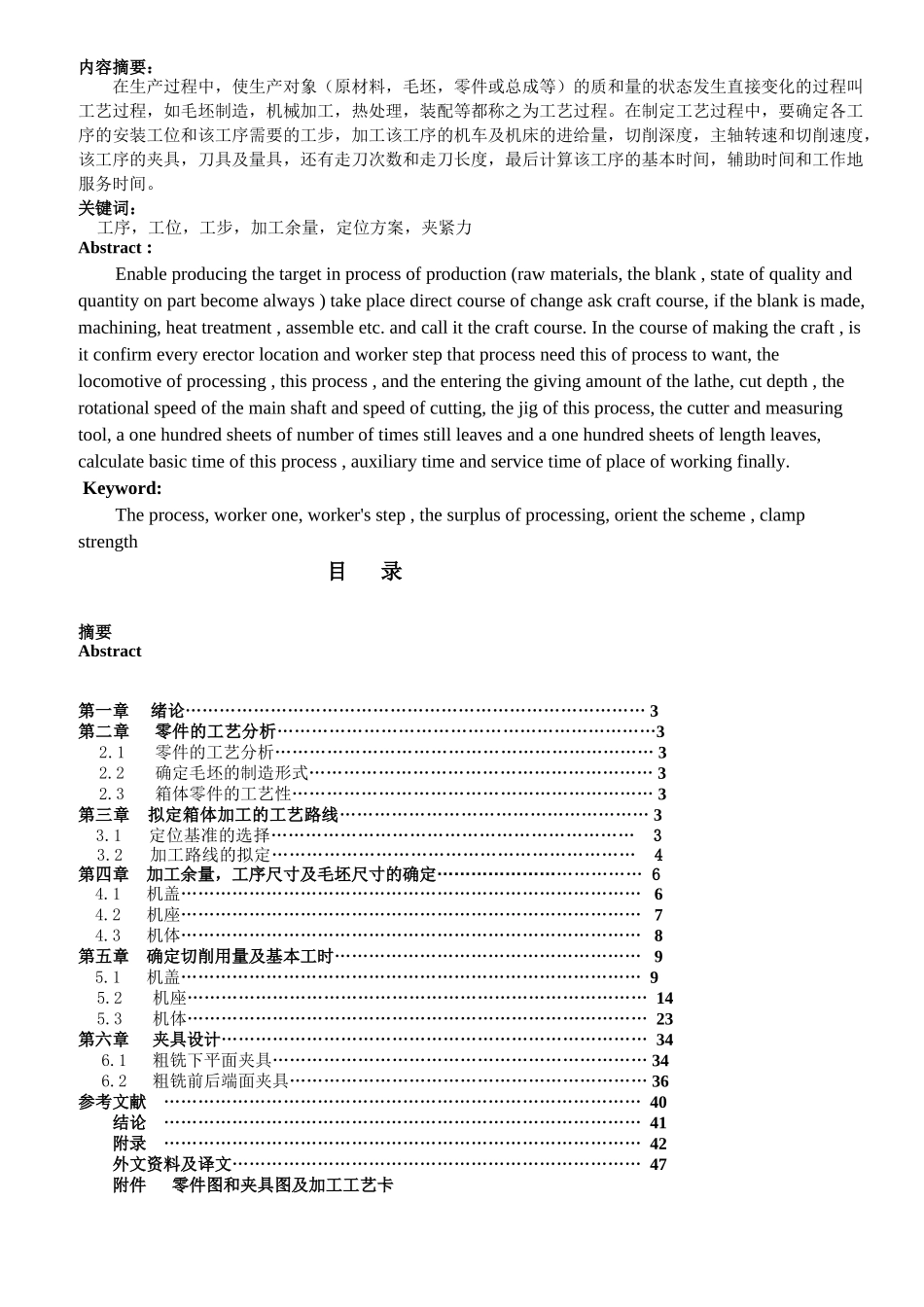 一减速机壳加工工艺及夹具设计资料_第1页