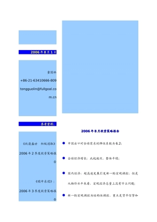 中国经济的增长趋势