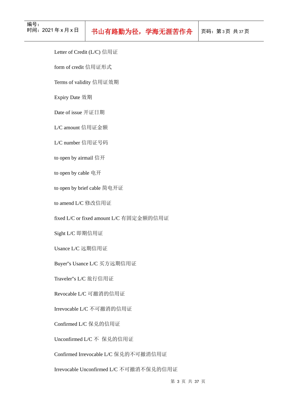信用证英语必备知识_第3页