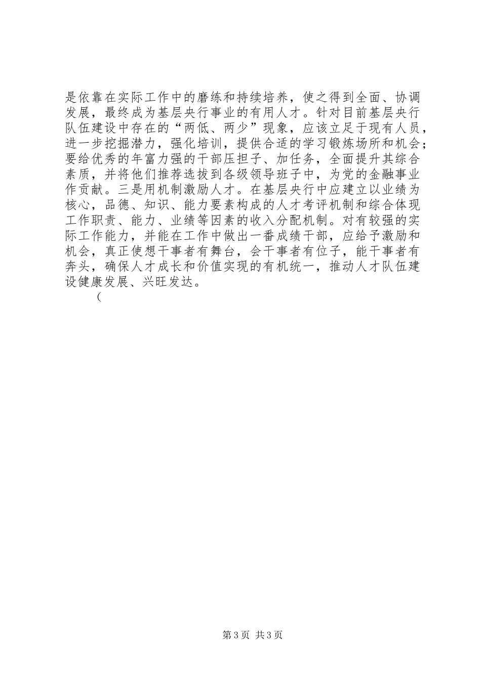 基层央行科学发展观调研报告_第3页