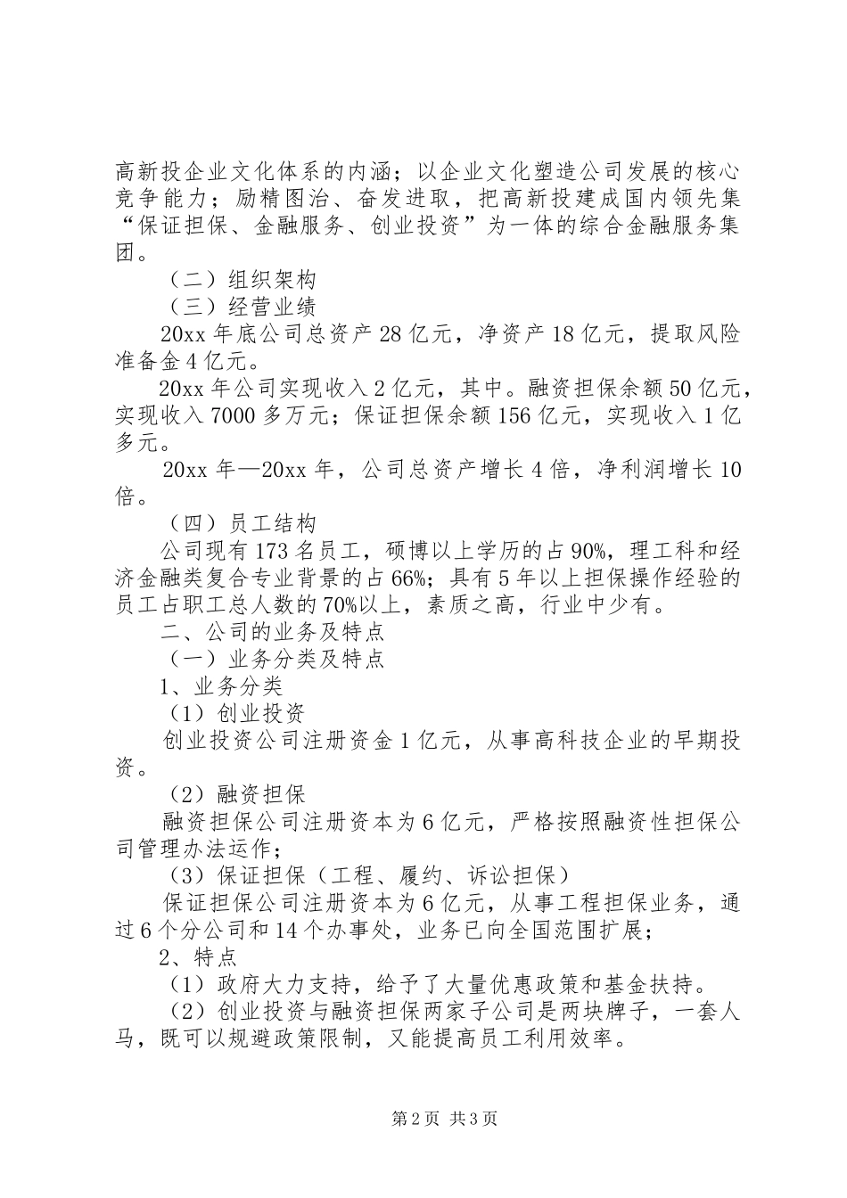 集团信息化调研报告范文_第2页