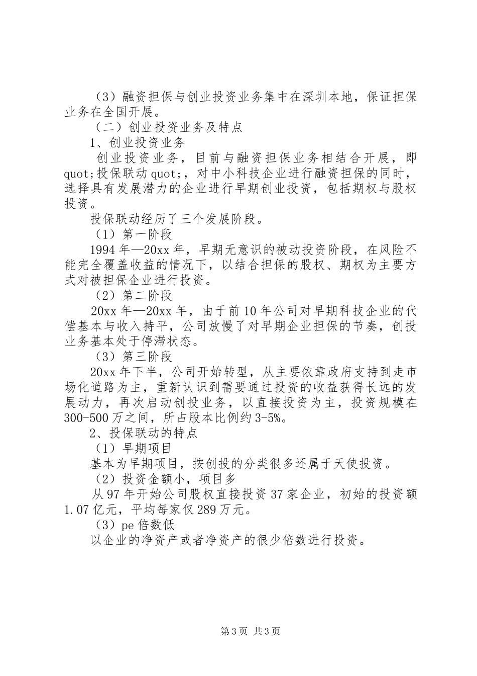 集团信息化调研报告范文_第3页