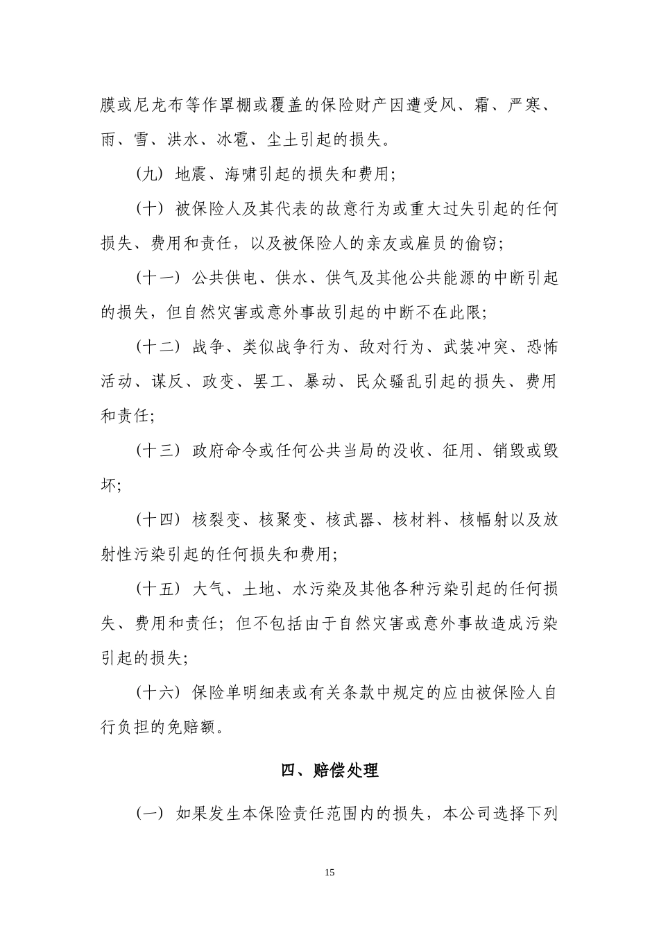 (3)财产一切险条款_第3页