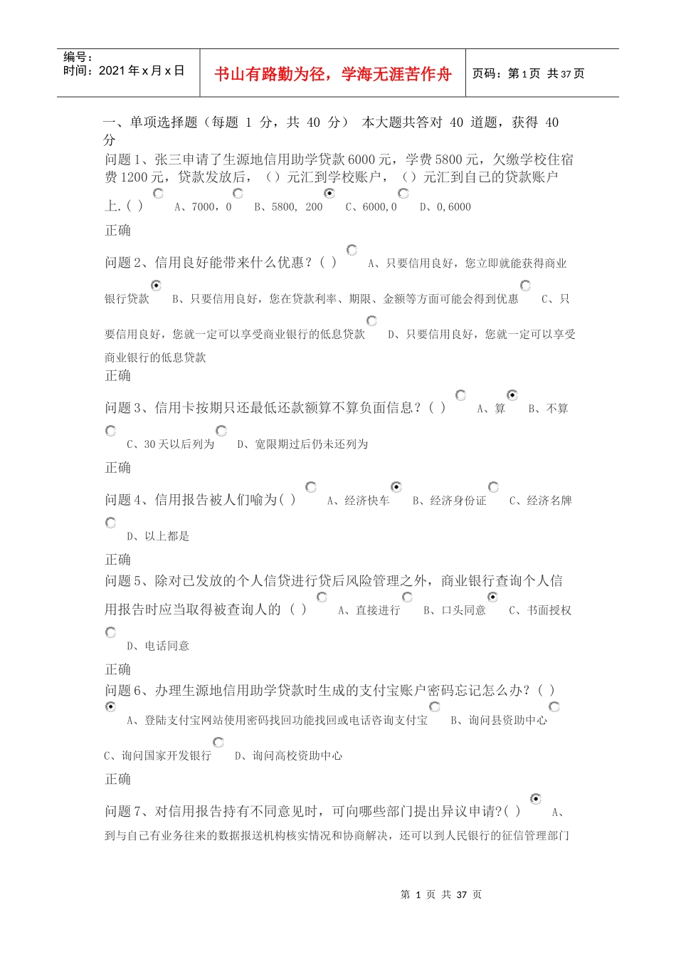 XXXX国家开发银行贵州省分行助学贷款毕业学生诚信_第1页