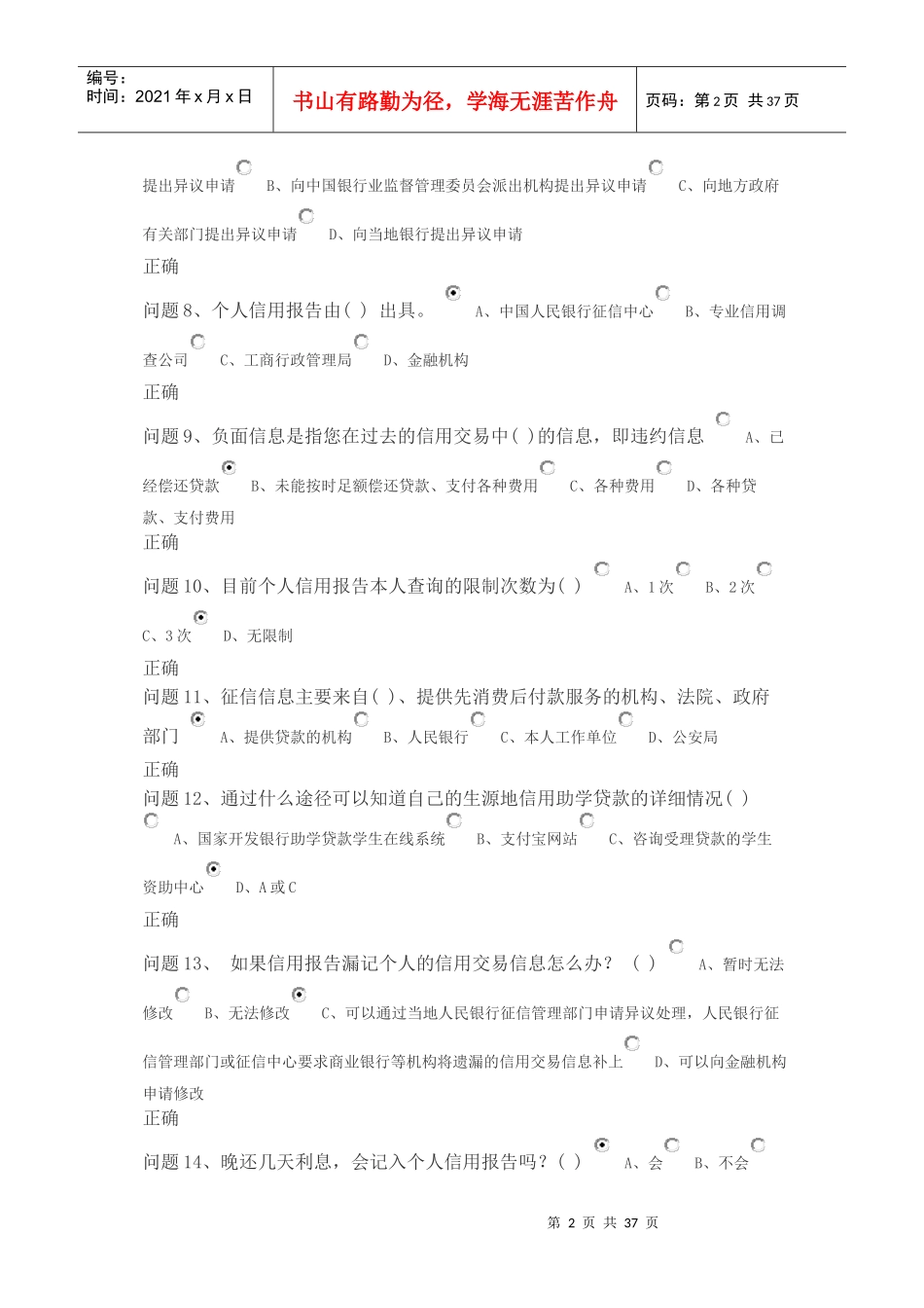 XXXX国家开发银行贵州省分行助学贷款毕业学生诚信_第2页