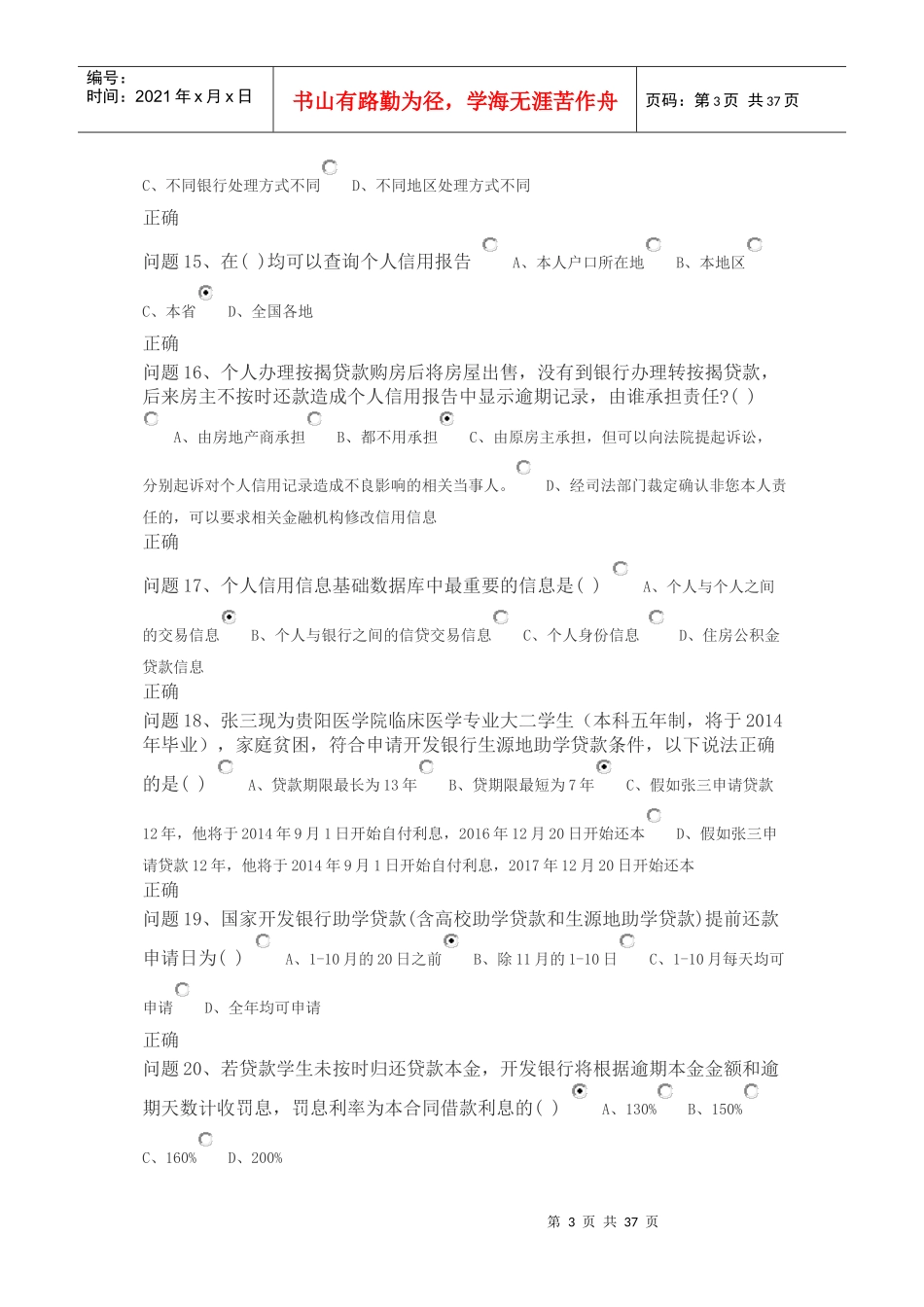 XXXX国家开发银行贵州省分行助学贷款毕业学生诚信_第3页