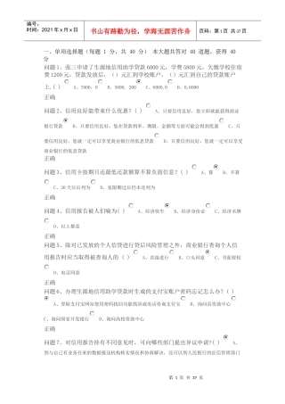 XXXX国家开发银行贵州省分行助学贷款毕业学生诚信