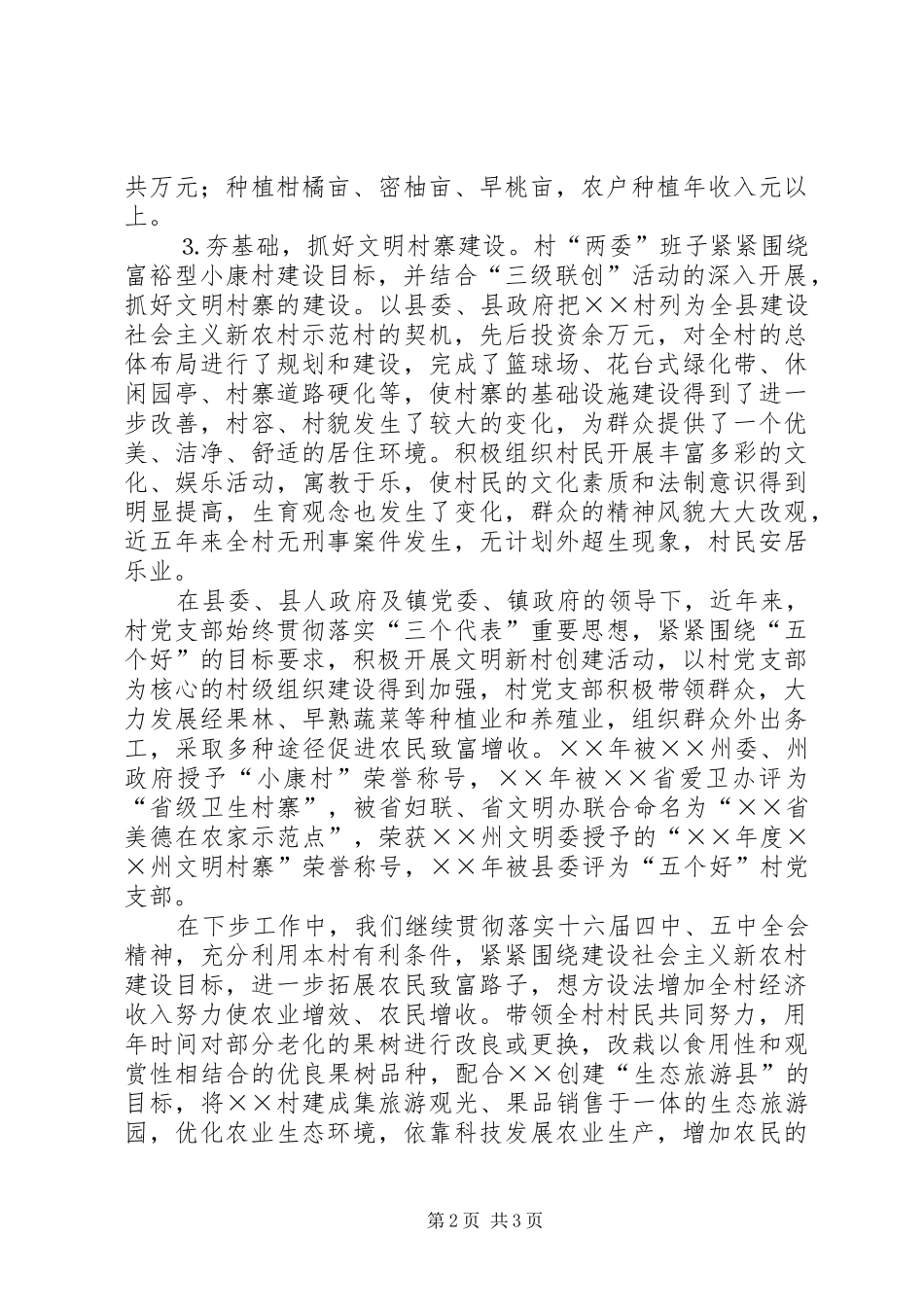 建设社会主义新农村工作情况汇报_第2页