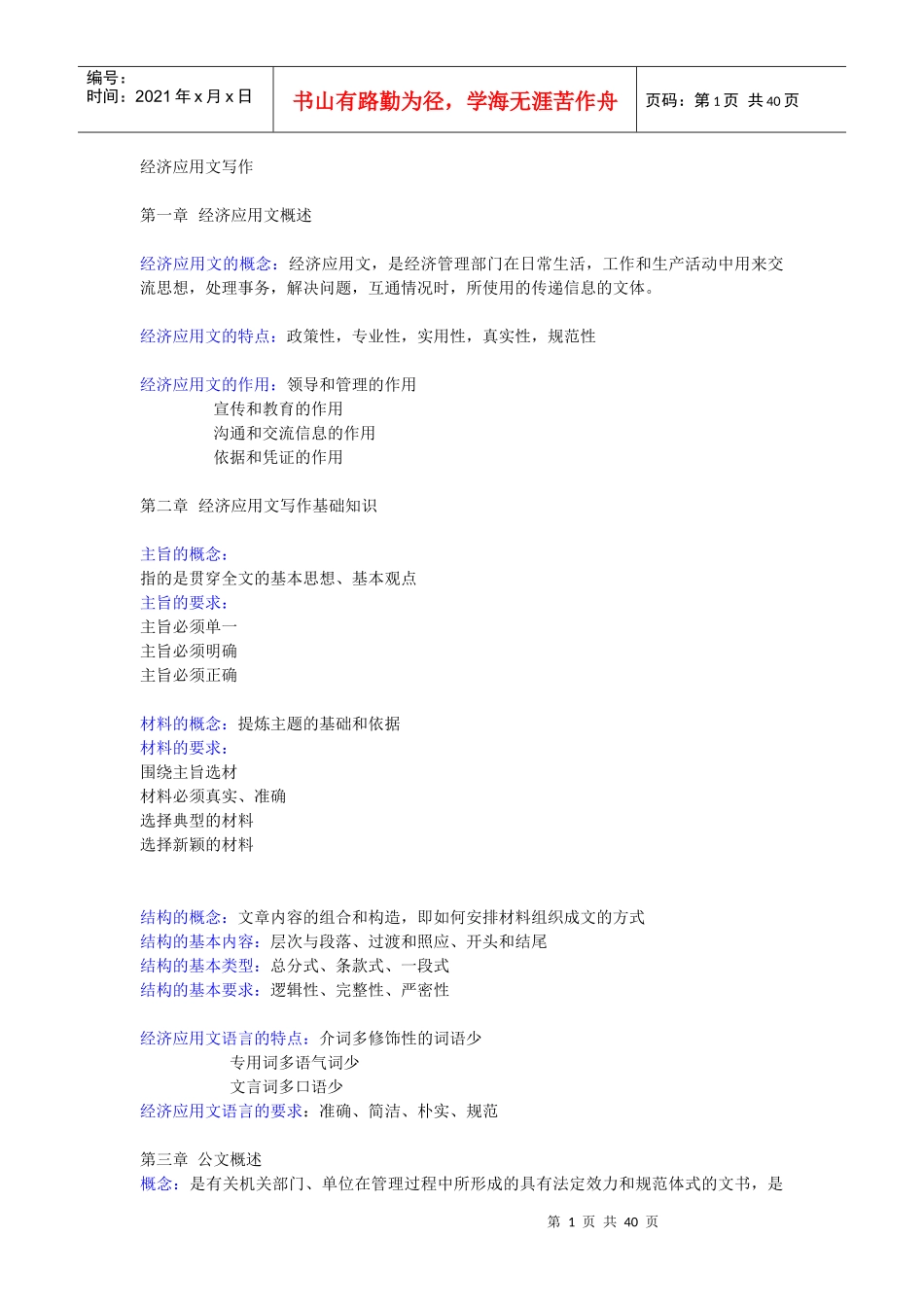 经济管理学与财务知识分析应用写作_第1页