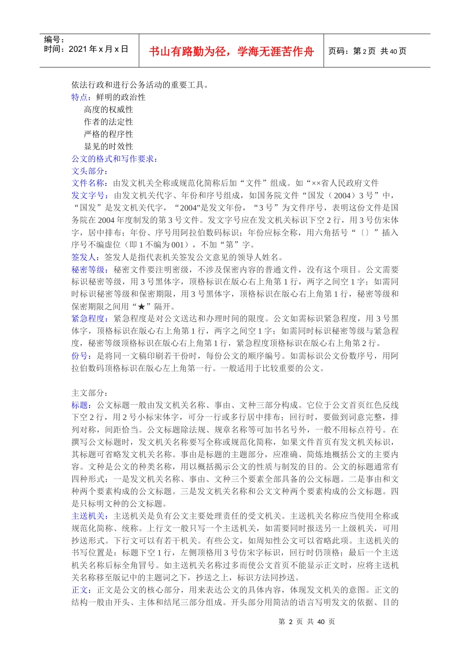 经济管理学与财务知识分析应用写作_第2页