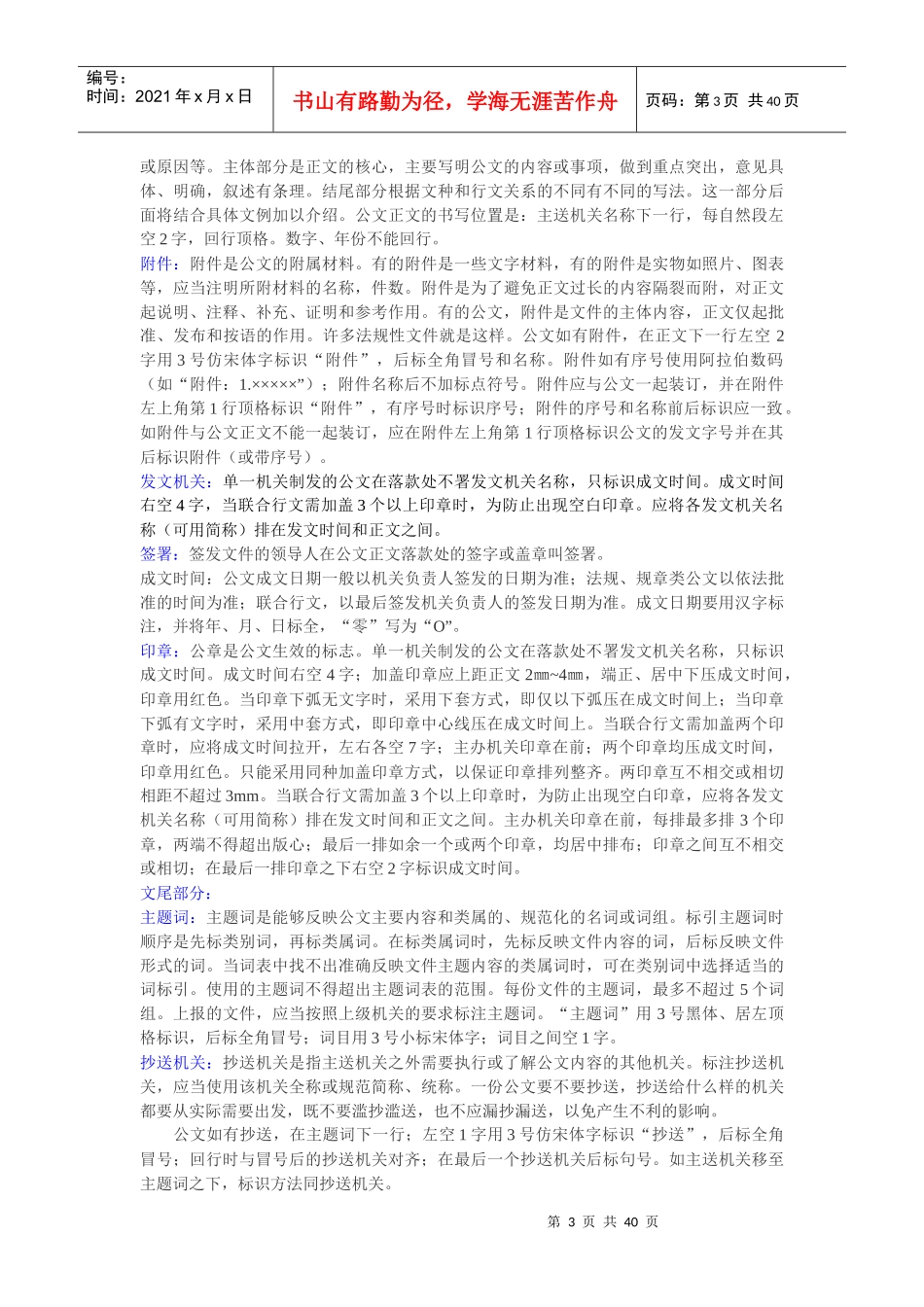 经济管理学与财务知识分析应用写作_第3页