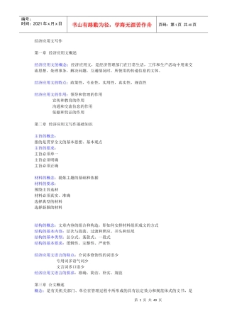 经济管理学与财务知识分析应用写作