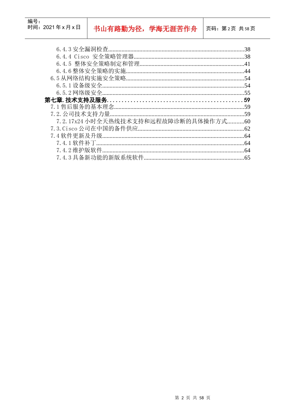 网络新技术与税务系统网络发展的趋势_第2页
