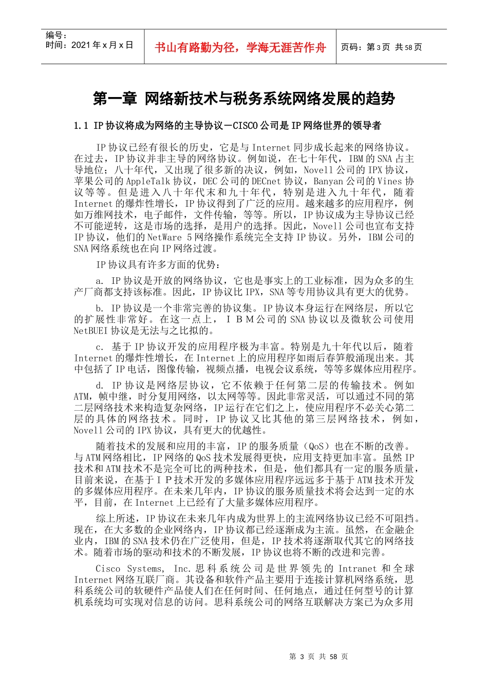 网络新技术与税务系统网络发展的趋势_第3页